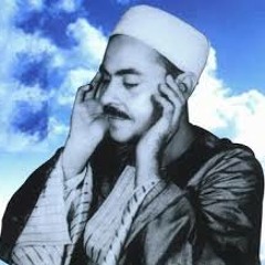 الشيخ محمد رفعت - سورة طه