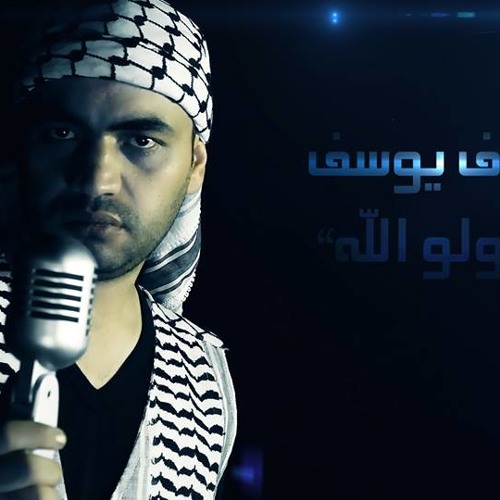 اشرف يوسف قولو الله