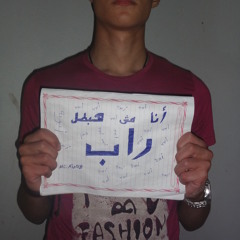 MC.KHATEB (انا مش هبطل راب _ ابويه )