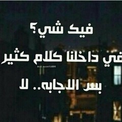 اذا انت منت متحملTB.5aled