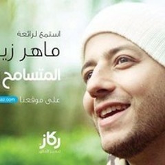 سامح انت الرابح - Maher Zain