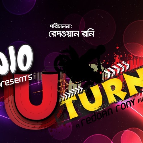 আমার সাইকেল টা ফিরতে চাইছে বাড়ি From নাটক U Turn