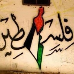 هو في مثله الوطن يابا (فلسطين)
