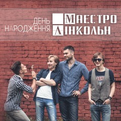 Без Бою (Океан Ельзи Кавер)