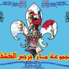 الكشافه كلمه ب7حروف .. By:Ramo