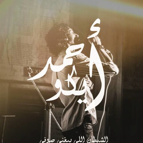ارتجال Ahmed Echo (sufi & beatbox ).MP3