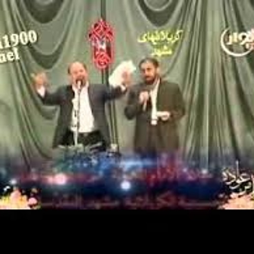 ياصاحب الزمان  ملا جليل الكربلائي  الرادود أحمد واعظي