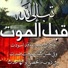 ( خالد الجليل - وجائت سكرة الموت ( تلاوة مبكية