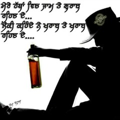 ਜਾਮ ਤੇ ਸ਼ਰਾਬ sabar koti