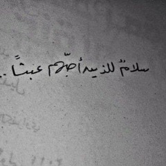 كل إلي صاير  .. عازار حبيب