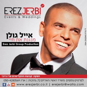 אייל גולן - מנגנת את חיי (ErezJerbi Group ) mp3