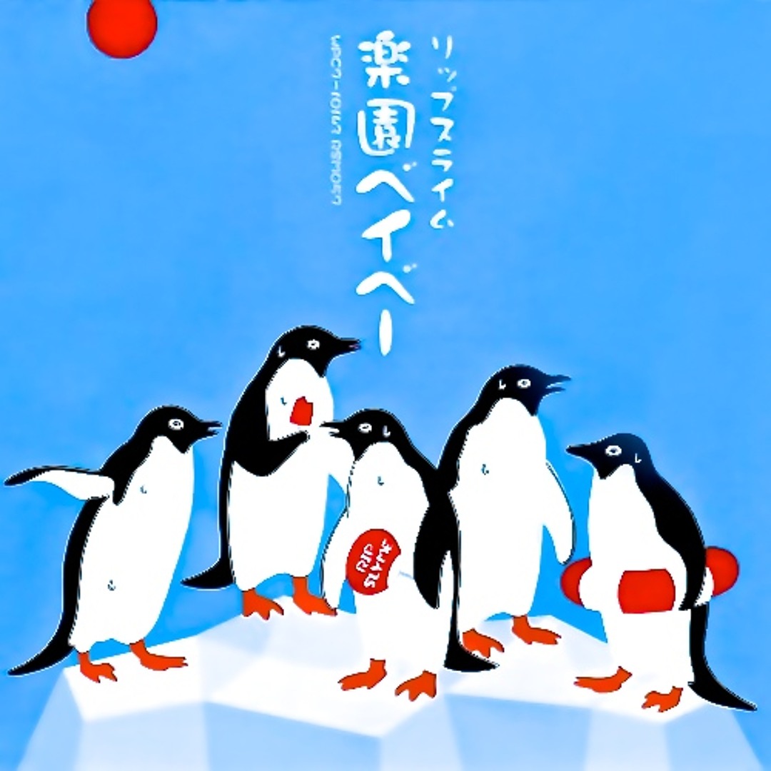 新品　レコード　リップスライム　楽園ベイベー RIP SLYME 楽園ベイベー 10インチレコード - メルカリ