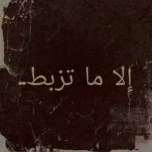 لو شباكك ع شباكي