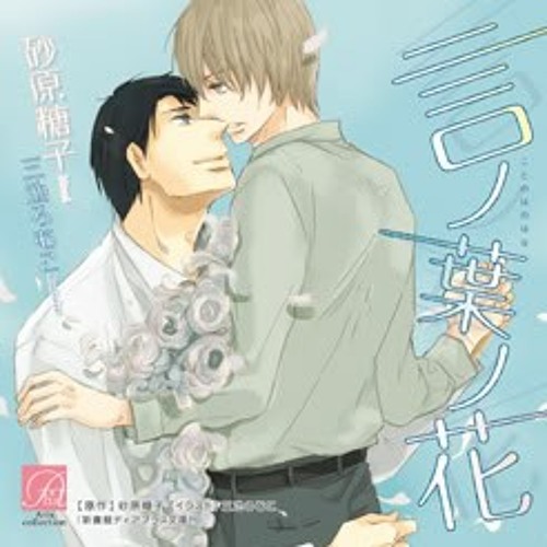 Stream Kotonoha No Hana Bl Drama Cd Kamiya Hiroshi X Ono Daisuke By Yupina48 Listen Online For Free On Soundcloud Stream Kotonoha No Hana Bl Drama Cd Kamiya Hiroshi X Ono Daisuke By Yupina48 Listen Online For Free On Soundcloud