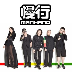 ManHanD 慢行 - 慢行看世界 (世界多古怪)  Strange World