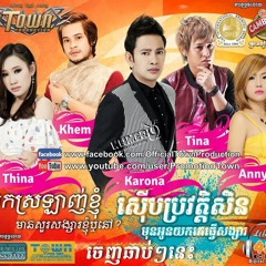 04.ឃាត់មិនស្តាប់បែកក៏បែកទៅ - អ៊ែននី ហ្សាម.mp3