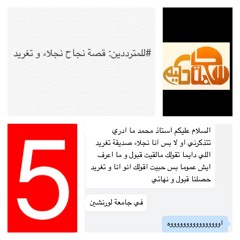 #سحابة_حكيم_5:للمترددين قصة نجاح نجلاء وتغريد