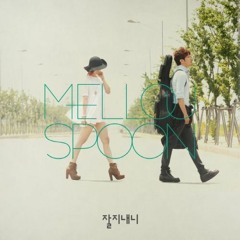 MELLOUSPOON (멜로우스푼)- 잘지내니 (How Are You Doing?)