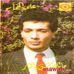 علي الحجار - مجروح
