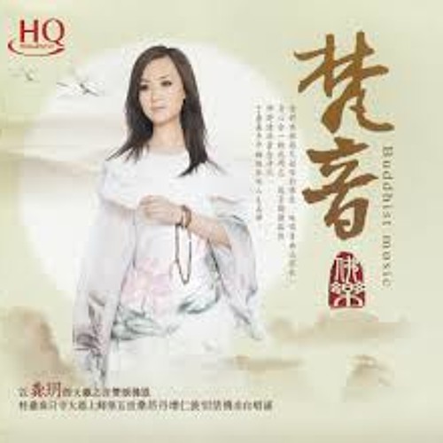 大悲心陀罗尼经 - 龚玥 (Da Bei Zhou)