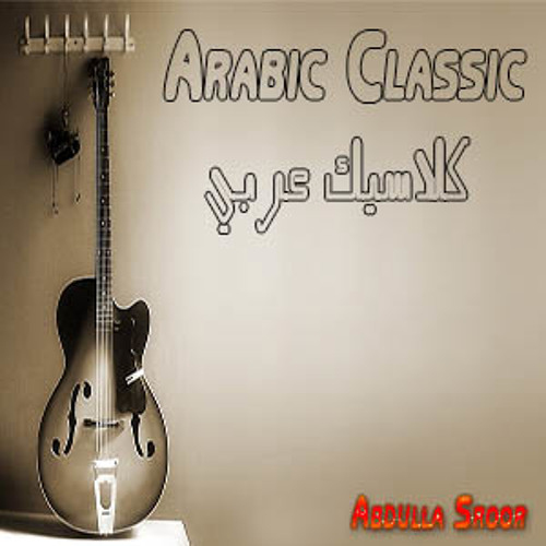 Arabic Classic - كلاسيك عربي