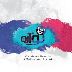 حدوتة نوارة