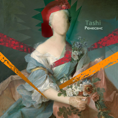 Таши таши текст. Таши таши текст