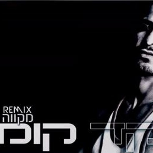 שקד קוממי - מקווה שטוב לך רמיקס Yaki-E Remix 2014