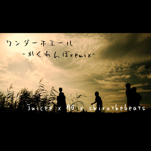 ワンダーホエール -かくれんぼremix- / Juicee x AO x shirothebeats