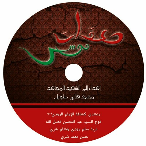 عشقتك الأرض.. أوبريت الحاج عماد مغنية.. من إصدار صعقات موسى