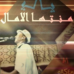 اغنية سمعنى غنوه تعال 2014