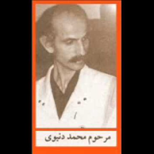 شوپه - محمد دنیوی