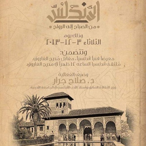 مجد هدمي | زدني بفرط الحب فيك - الاندلس من الصباح الى الرواح