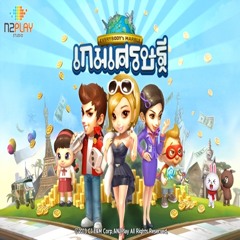 Let's Get Rich เกมเศรษฐี  (DJ สุรบุ๋น )  Free Download
