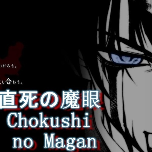直死の魔眼 Chokushi no Magan - Shiki (Killing Spree Comp Entry)