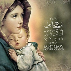 العذراء مريم - صوم العدرا - virgin mary