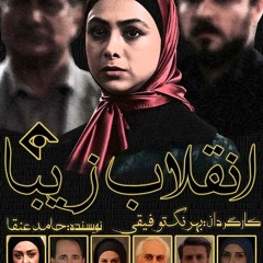 IRIB.TV1.Ziba.Revolution.2014.ending.theme.mohammadreza.alimardani