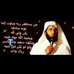 أجمل 50 ثانية / للشيخ منصور السالمي