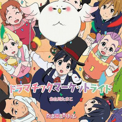 [歌ってみた] ドラマチックマーケットﾗｲﾄﾞ Dramatic Market Ride (OP Tamako Market)【ﾕｷﾘﾝ】