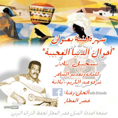 خضرالعطار
