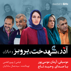 وحید تاج - خوش آمدی
