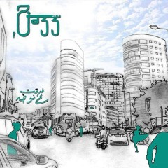 Smaa'ni -  اسمعني