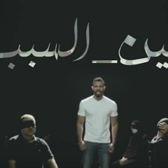#Zap_Tharwat #Menna_Hussein #men_elsabb