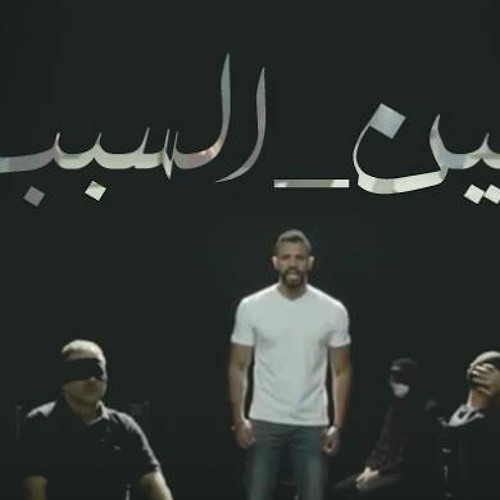 #Zap_Tharwat #Menna_Hussein #men_elsabb