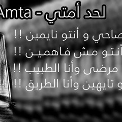 لحد امتي راب مصري