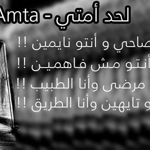 لحد امتي راب مصري