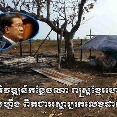 ទឹកភ្នែកអ្នកក្រ