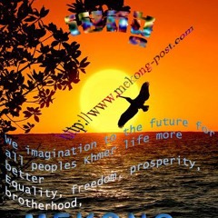 សុរីយារះហើយ ខ្មែរអើយក្រោកឡើង