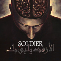 Soldier Rap - الأزفت يليق بك