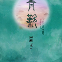 <Thanh Thán> Ánh Lửa OST